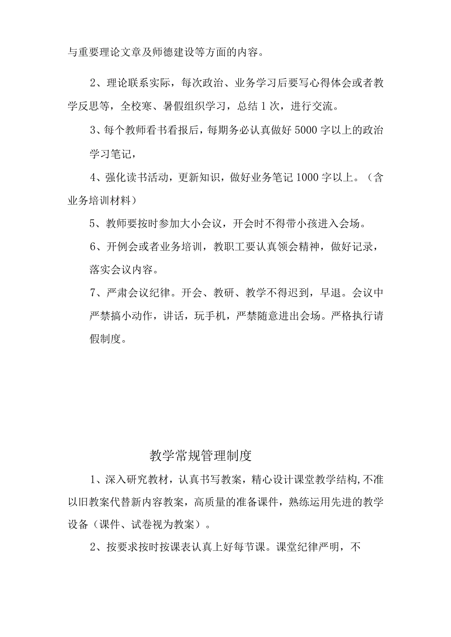 某实验学校制度汇编.docx_第2页