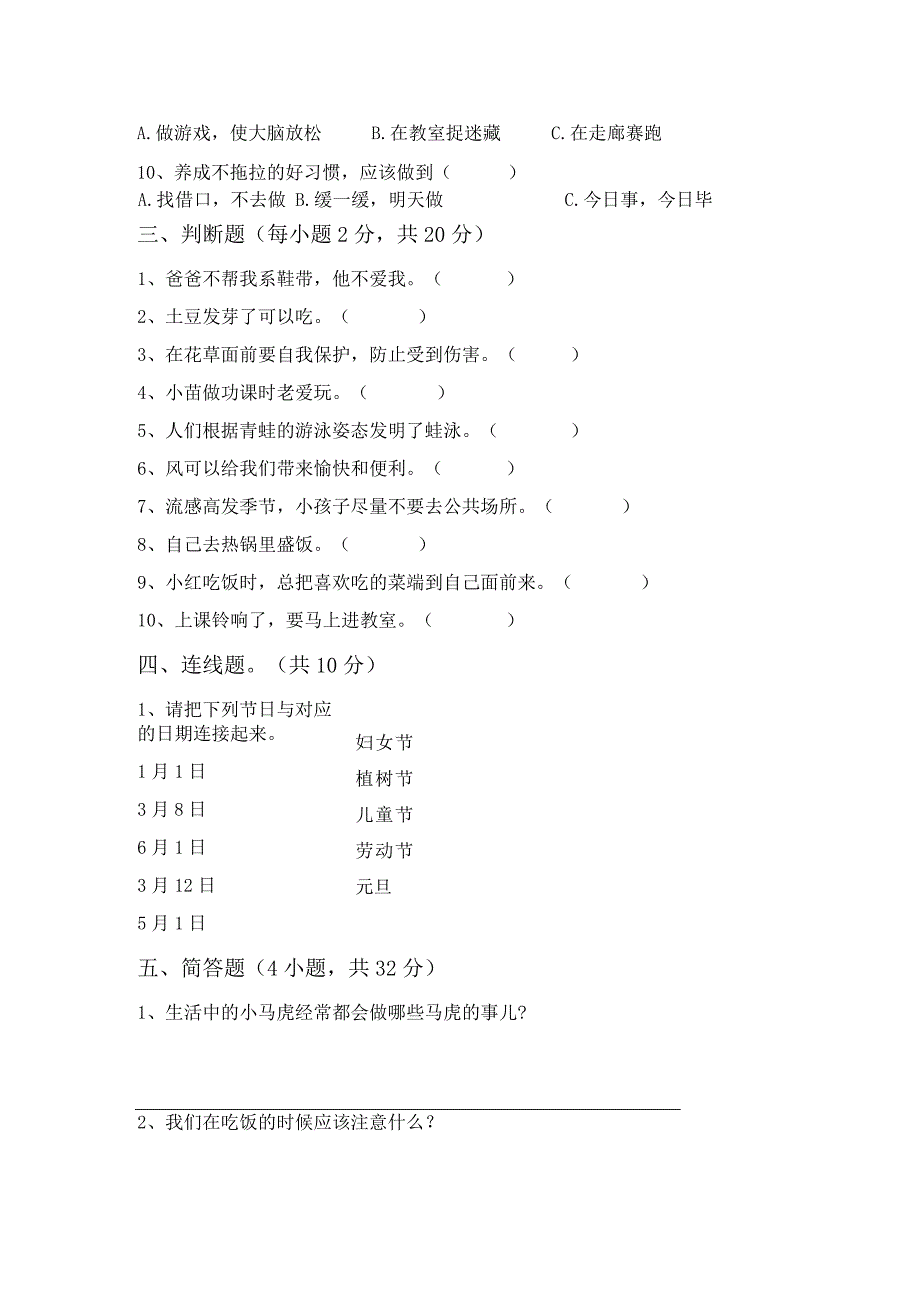 最新部编版一年级道德与法治(下册)期中试卷及答案(完美版).docx_第3页