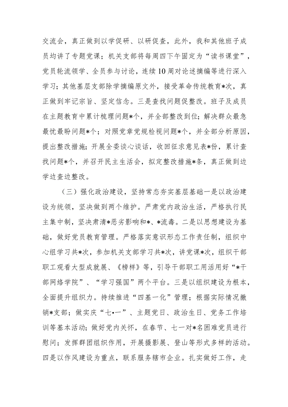 某部门党委书记2023年度抓基层党建工作述职报告.docx_第2页