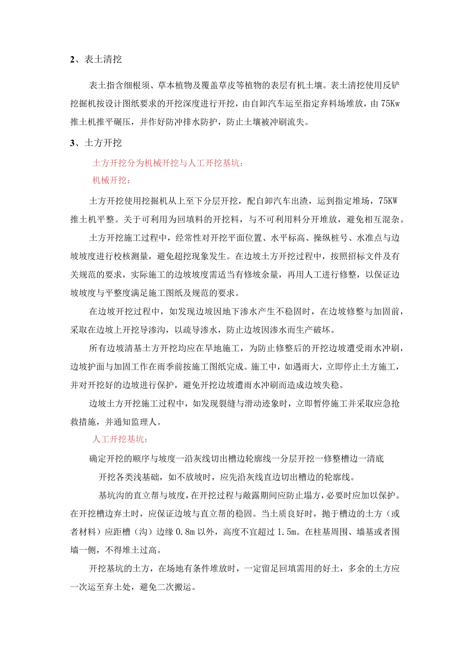 某工程主要施工方法概述.docx_第2页