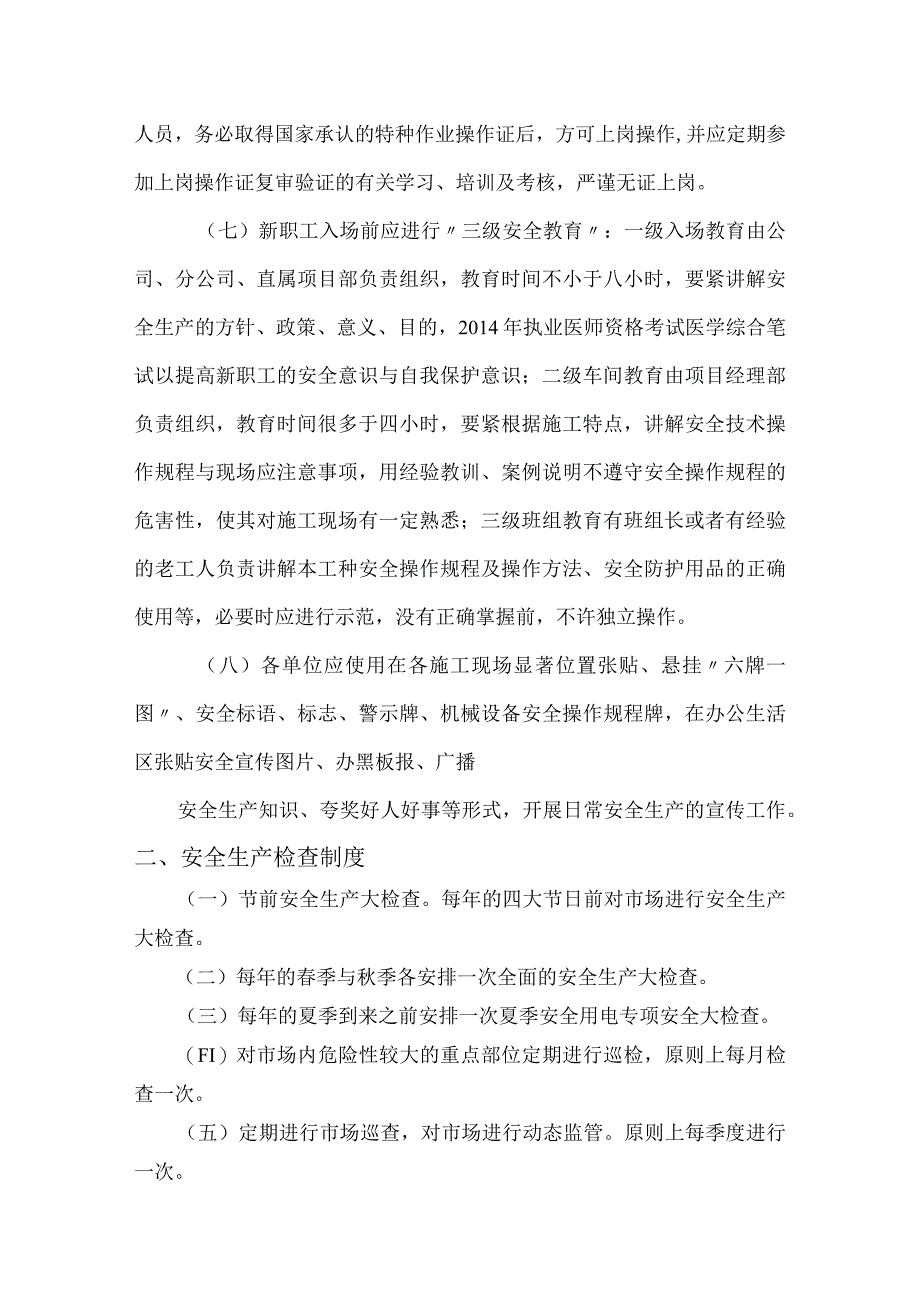 某工程安全生产规章制度范本.docx_第2页