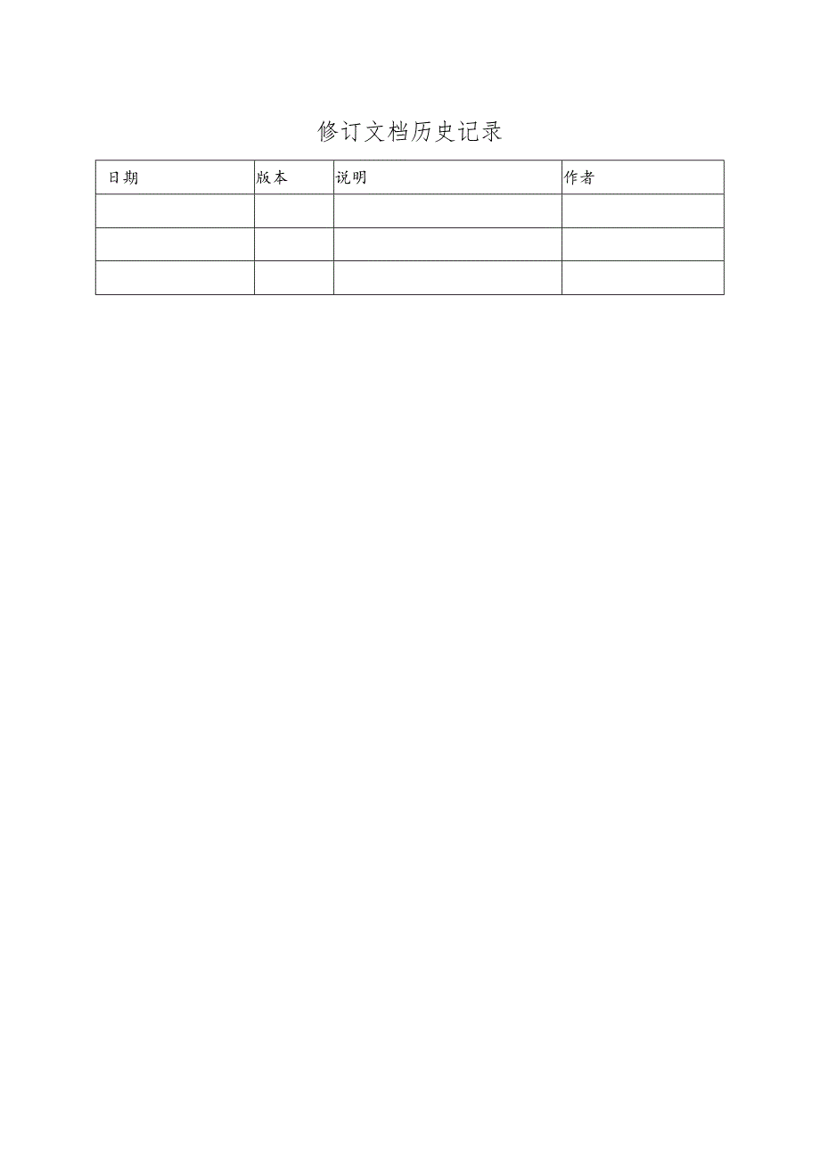 某项目系统运行维护手册.docx_第2页