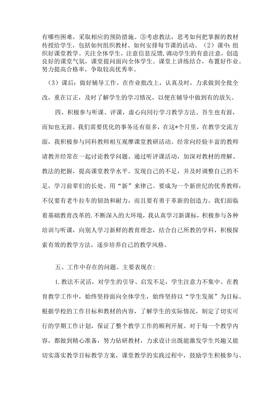 教育教学工作总结3.docx_第2页