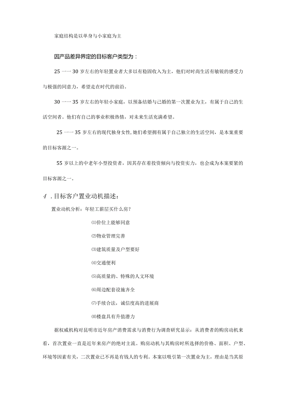 昆明BOBO汇馆策划全案3项目核心概念提升.docx_第2页