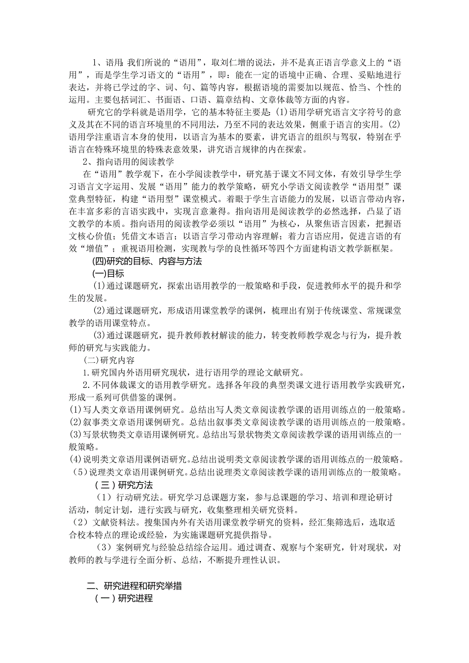 新课程视域下指向语用的小学阅读教学课例研究课题中期评估汇报.docx_第3页