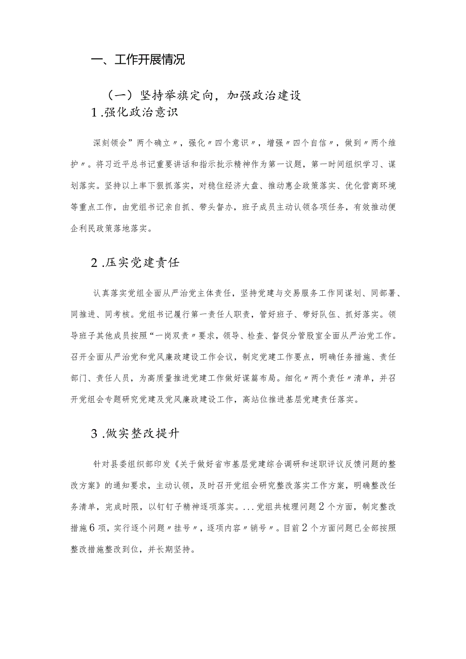 机关单位党建工作汇报材料.docx_第2页