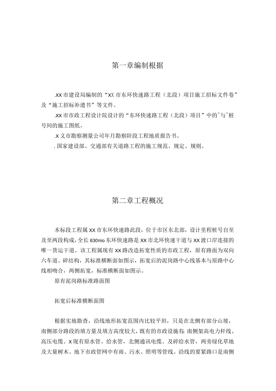 某市东环快速路工程施工组织设计.docx_第2页