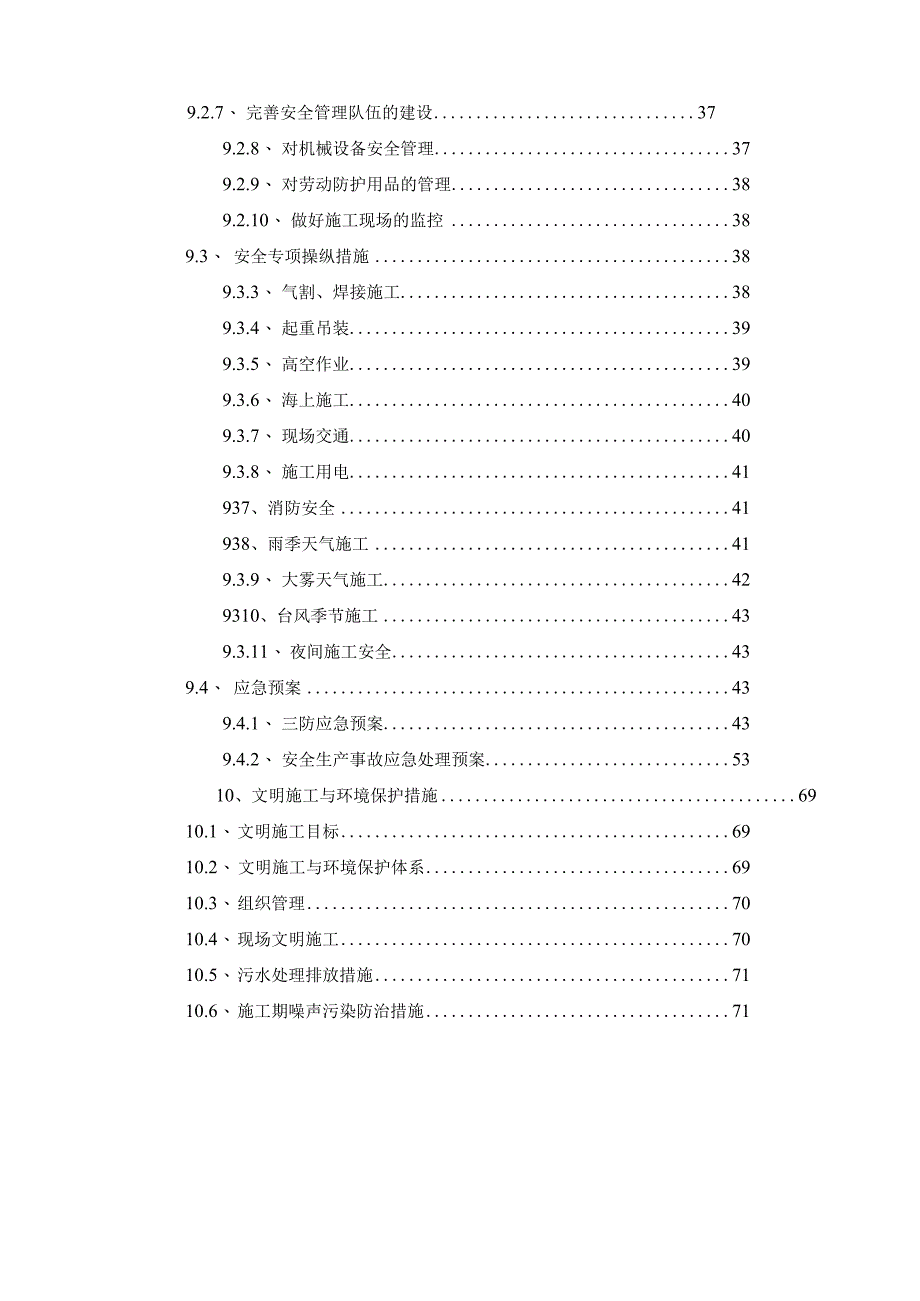 栈桥及平台施工技术方案(港区段桥梁变更施工标段).docx_第3页