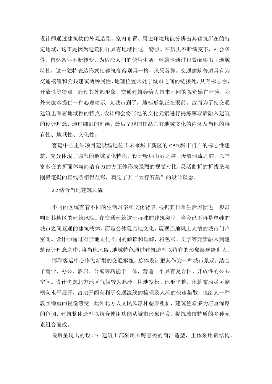 浅谈现代交通建筑设计如何融入地域文化.docx_第3页