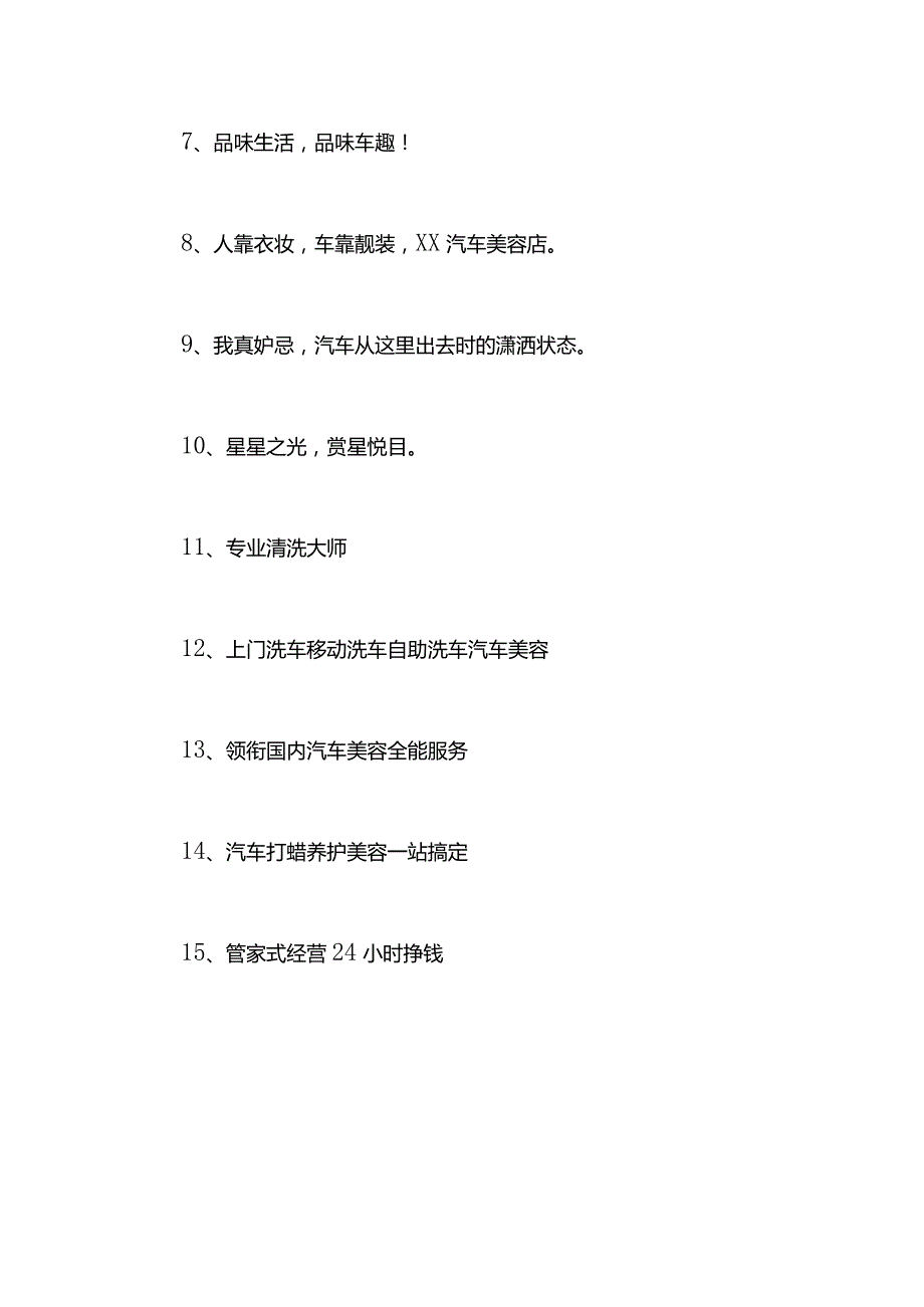 汽车美容店广告词.docx_第2页