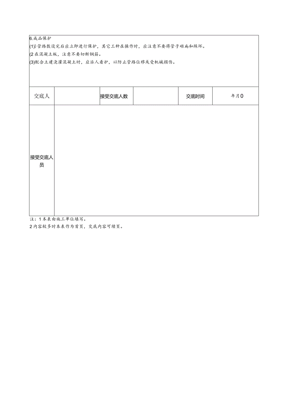 电气安装.docx_第2页