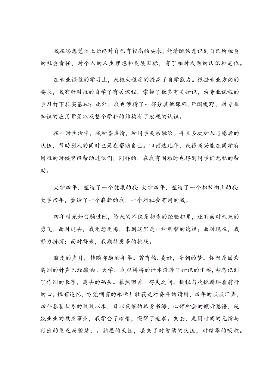 毕业生登记表自我鉴定.docx_第3页