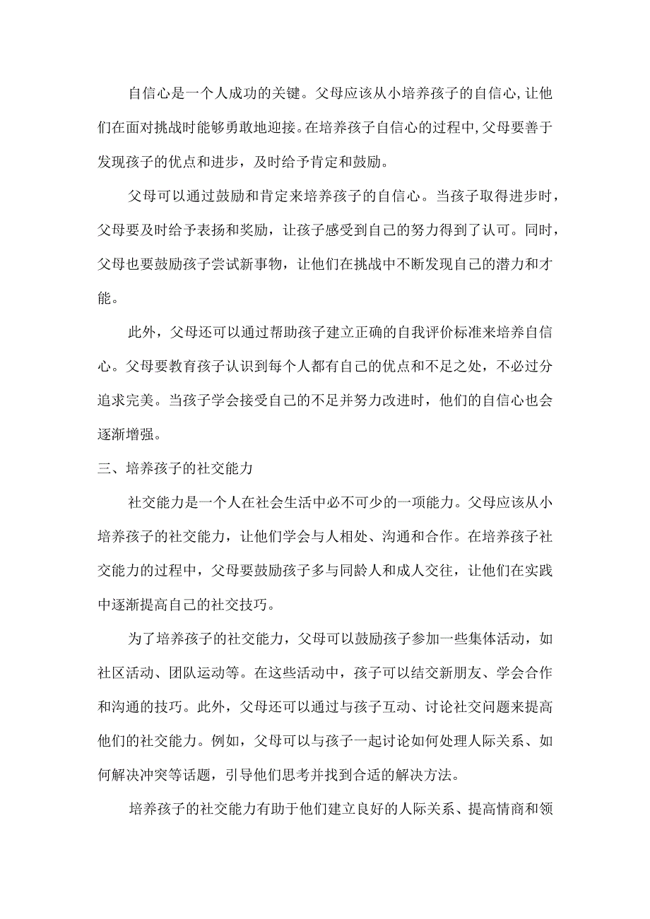 父母在这4件事上越“狠”孩子将来越出色可惜家长都舍不得！.docx_第2页