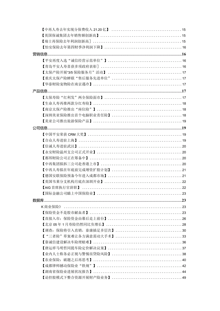 某公司保险管理规划汇编207期.docx_第2页