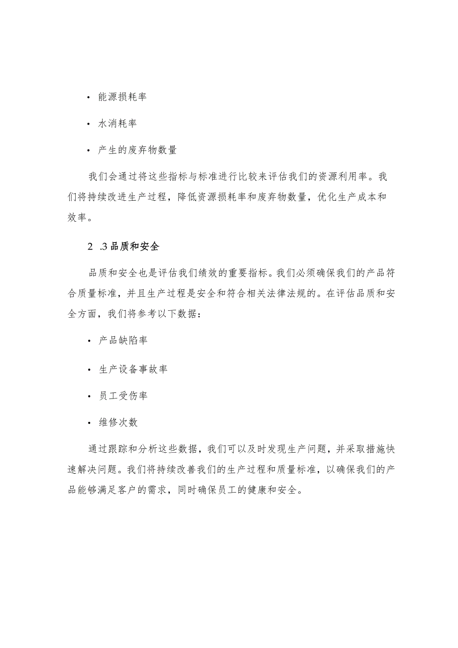 烧结厂绩效评定和持续改进管理制度.docx_第2页