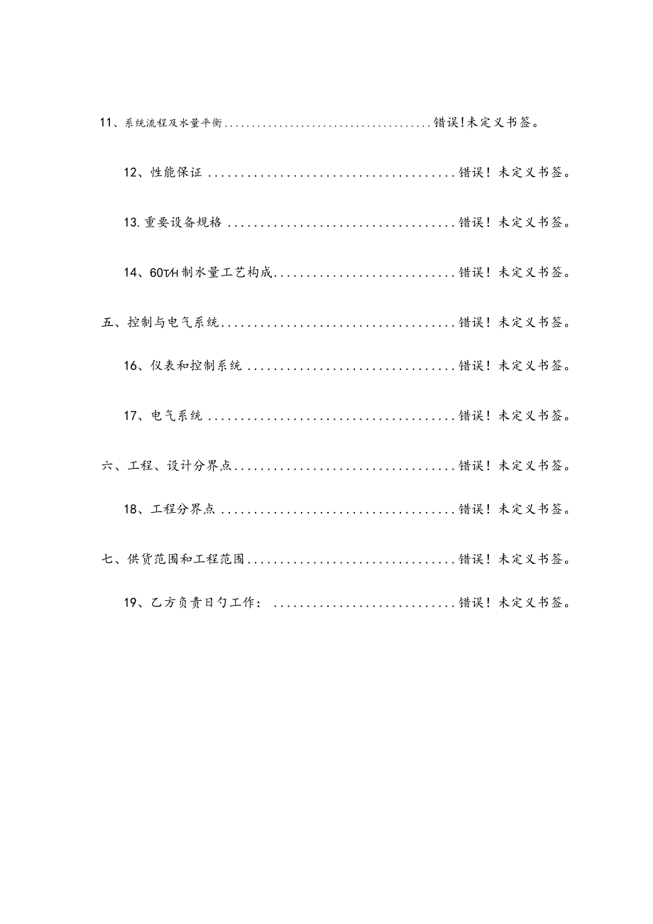 水吨化技术方案详解.docx_第3页