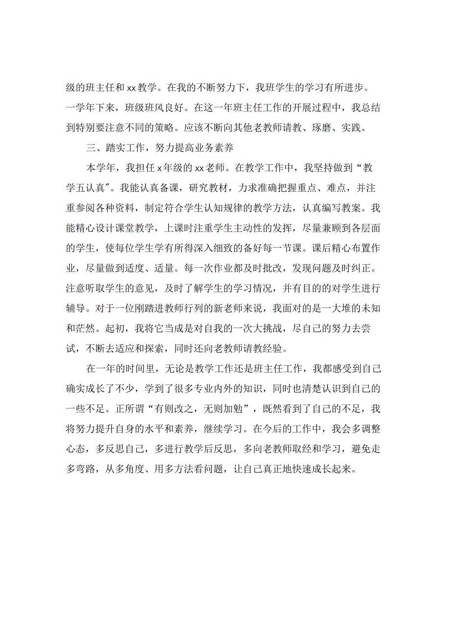 教师见习期工作小结范文.docx_第2页