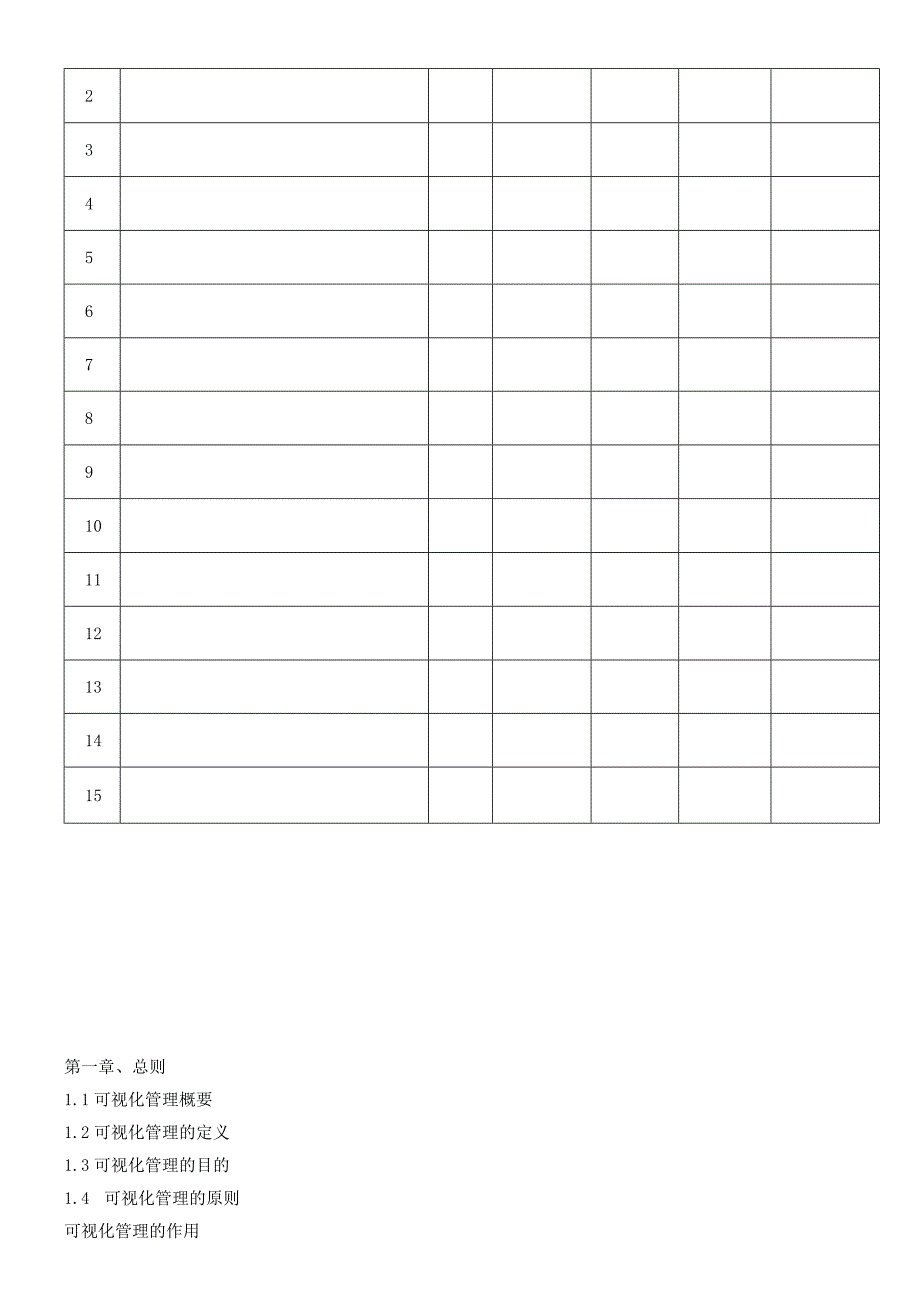 某公司可视化管理手册(DOC43页).docx_第3页