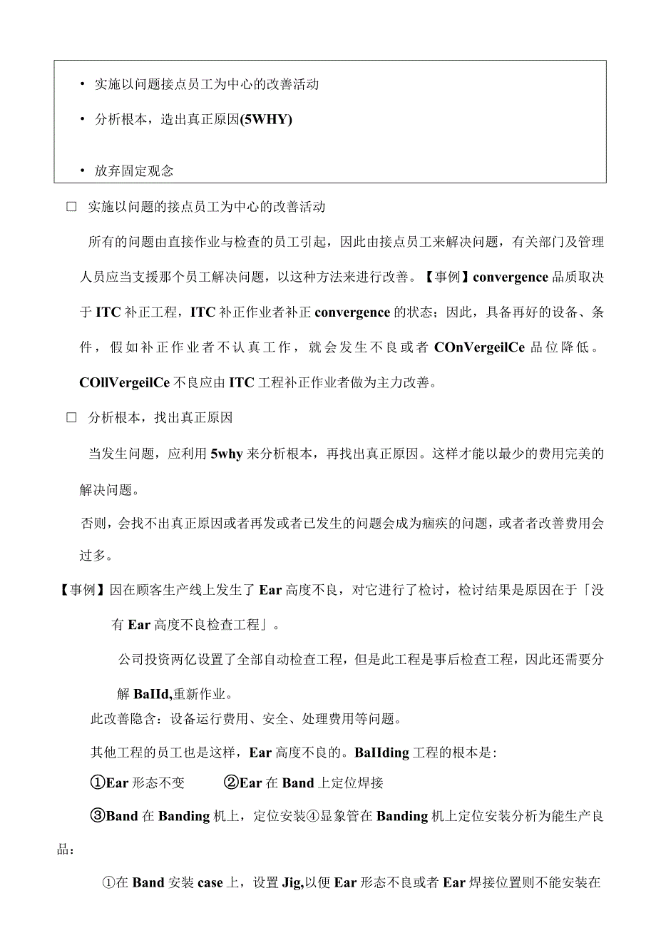 某某SQM标准品质生产方式（推荐doc69）.docx_第3页