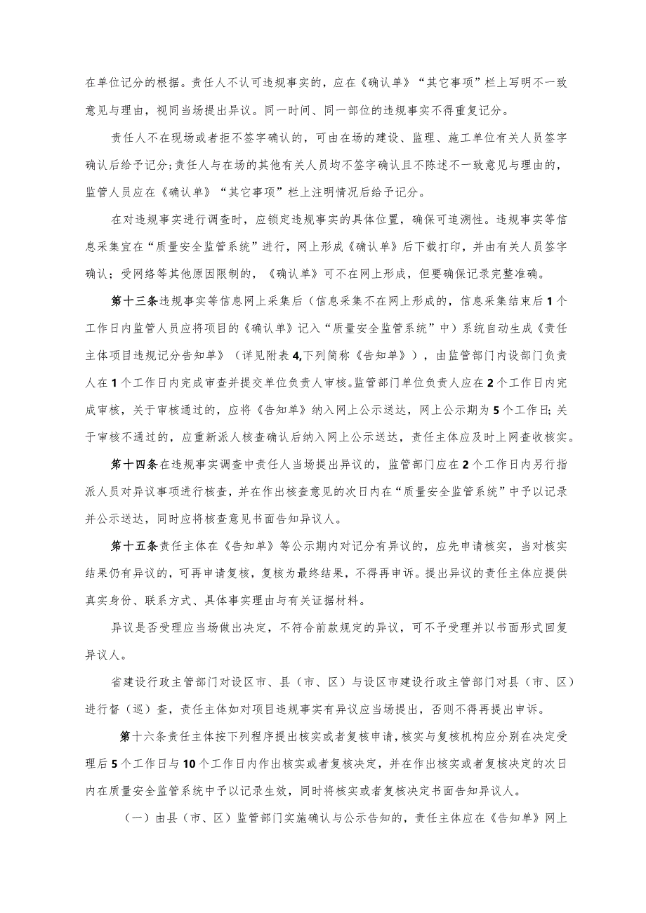 某省建设工程质量安全动态监管办法.docx_第3页