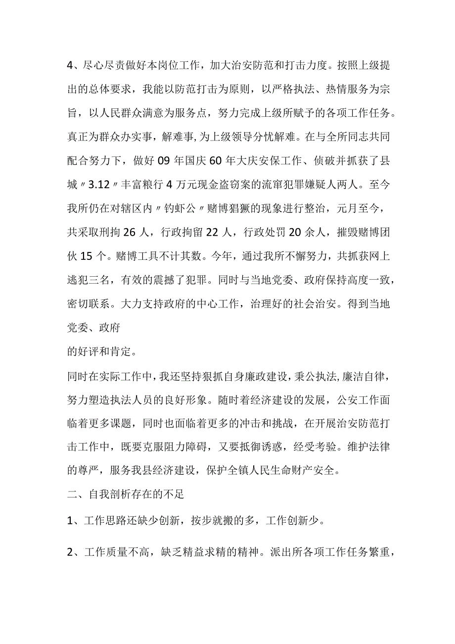 派出所所长述职述廉报告模板五.docx_第3页