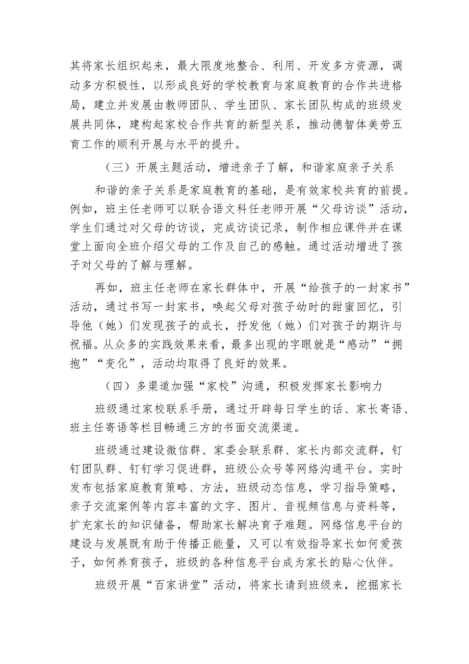 明确责任教师主动担当.docx_第3页