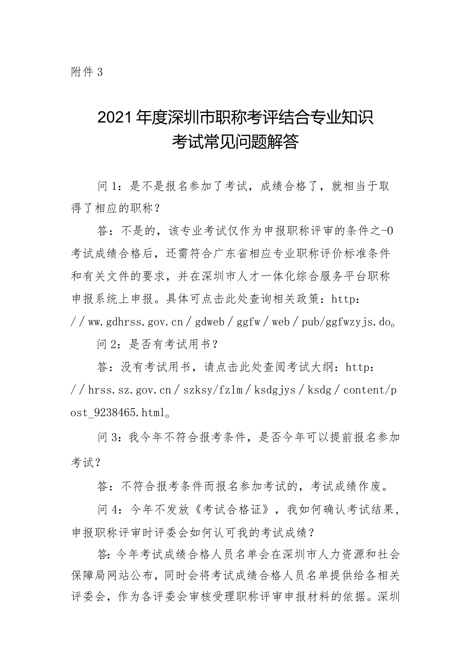 深人社规〔2012〕号.docx_第1页