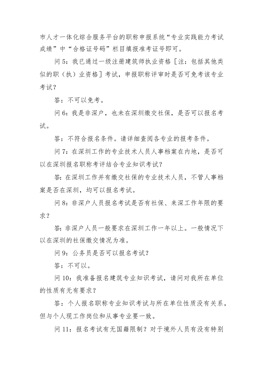 深人社规〔2012〕号.docx_第2页