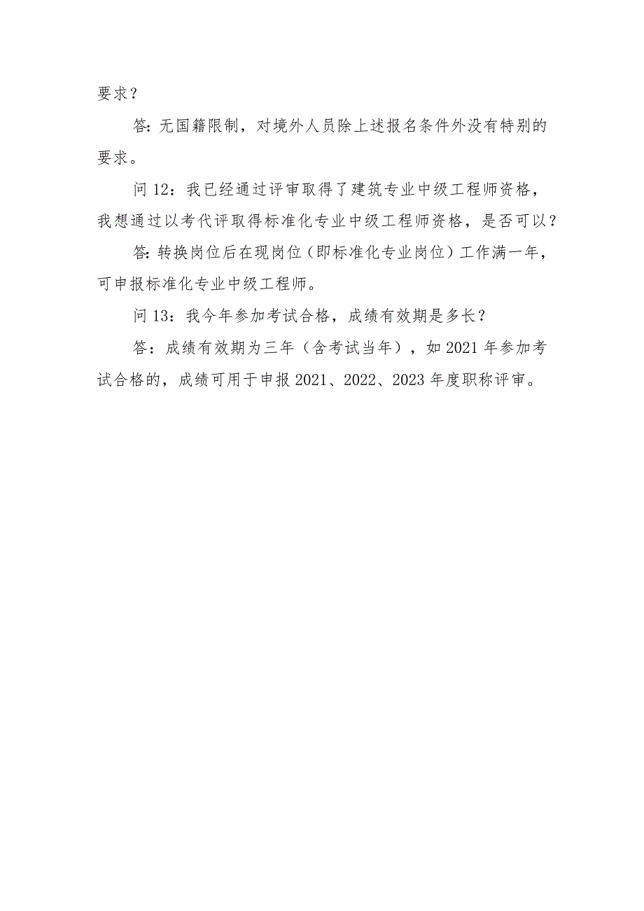 深人社规〔2012〕号.docx_第3页