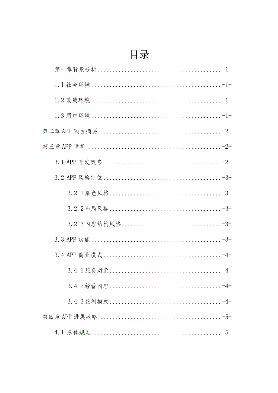 某电子商务大赛流年相册策划书.docx_第2页