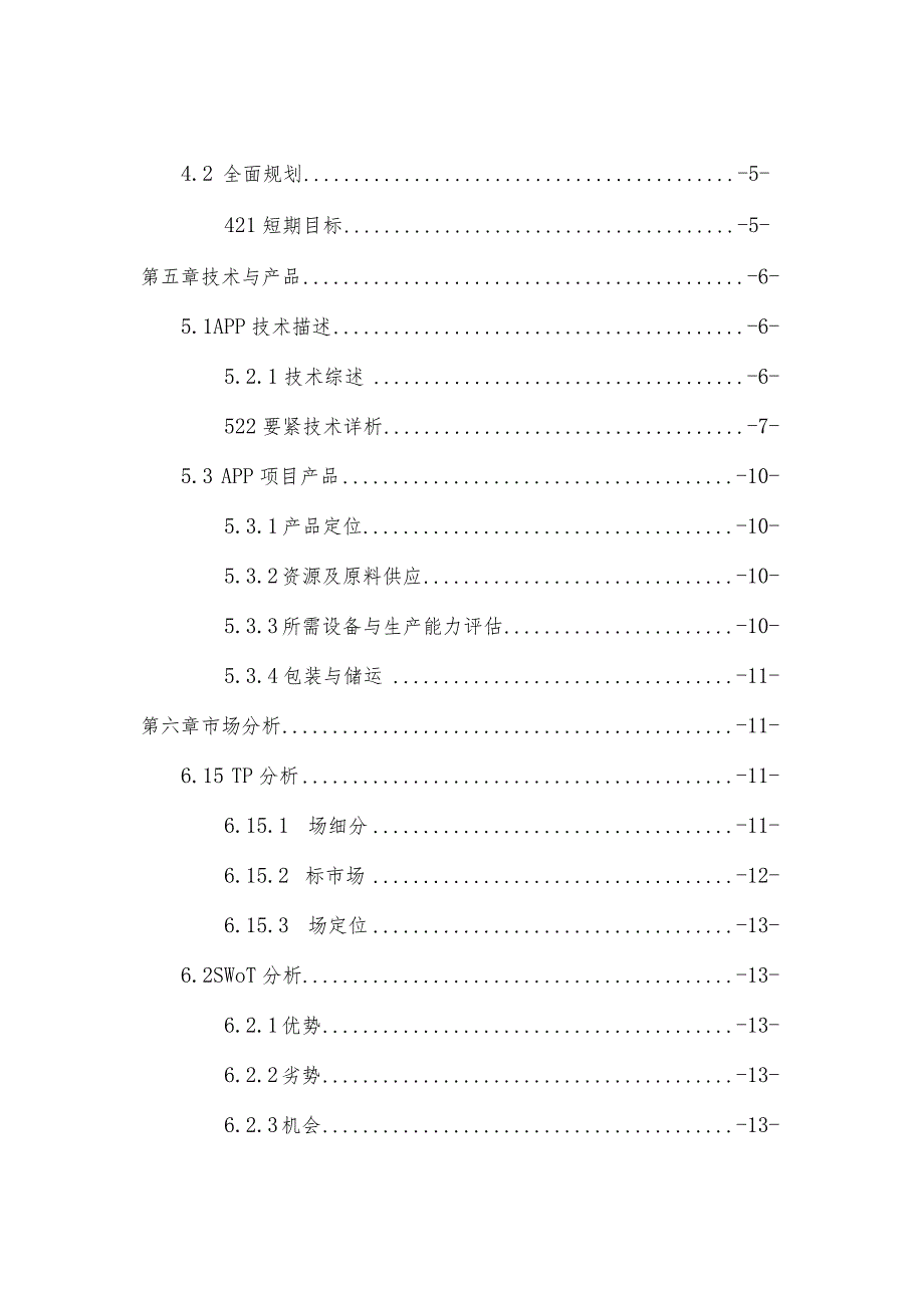 某电子商务大赛流年相册策划书.docx_第3页