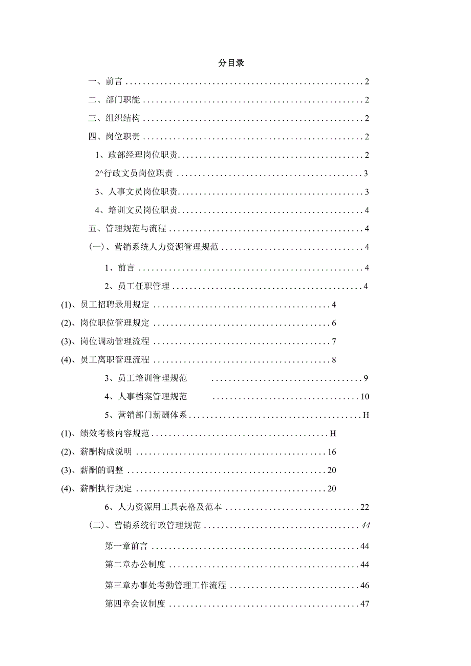 某公司营销中心行政管理手册.docx_第2页