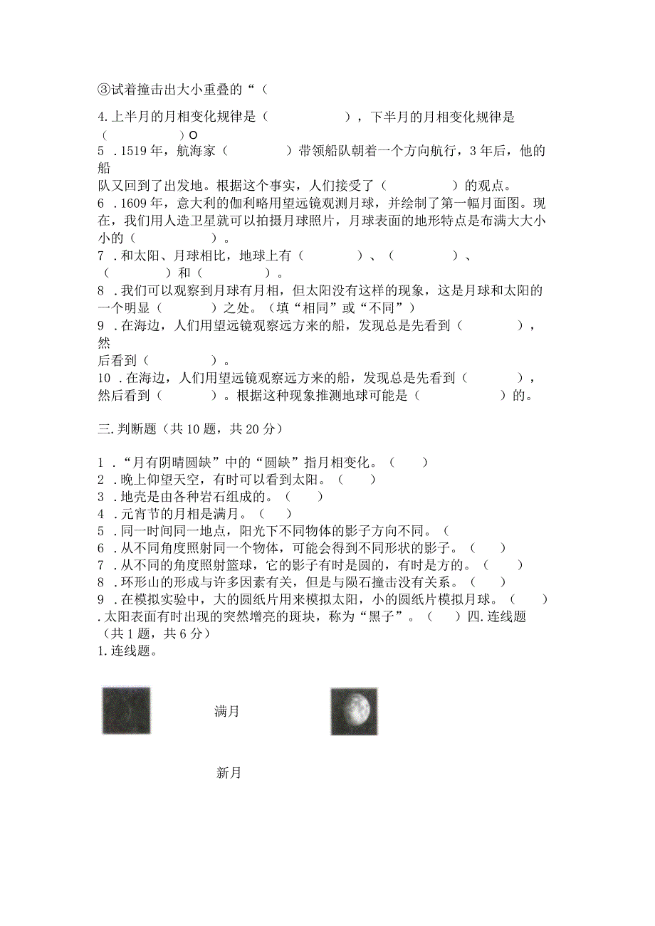 教科版三年级下册科学第三单元《太阳、地球和月球》测试卷附完整答案（历年真题）.docx_第3页