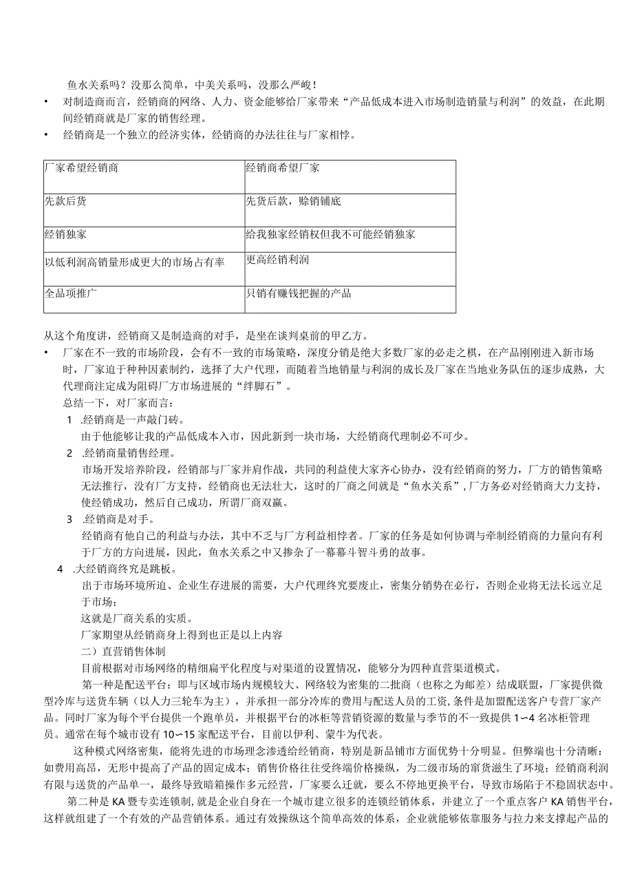 某集团销售渠道管理全集.docx_第2页