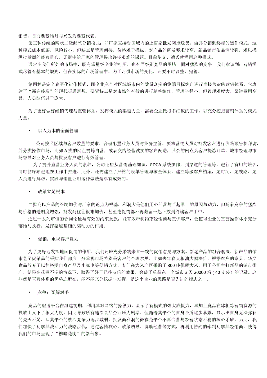 某集团销售渠道管理全集.docx_第3页