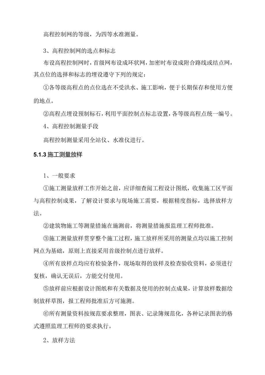 河道综合整治施工方案.docx_第2页