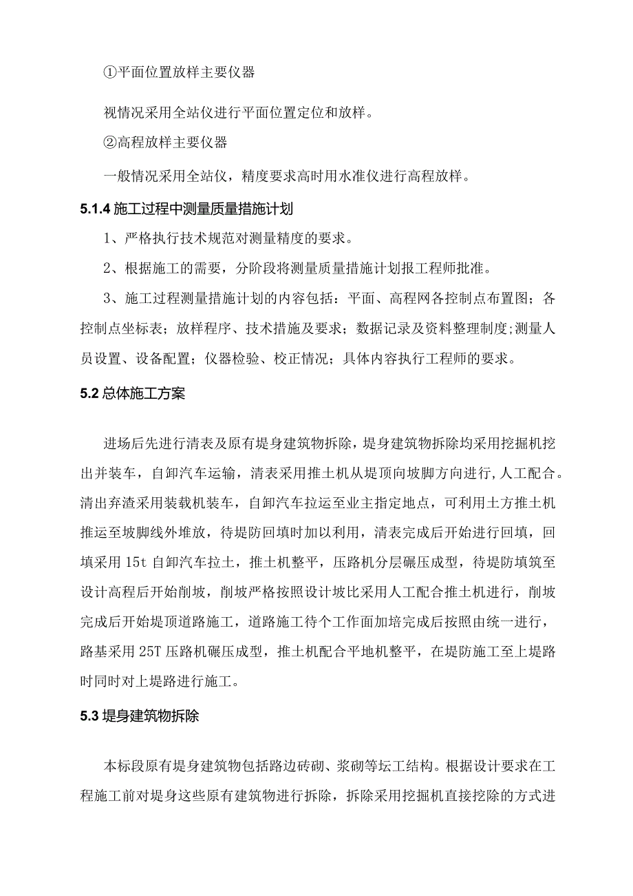 河道综合整治施工方案.docx_第3页