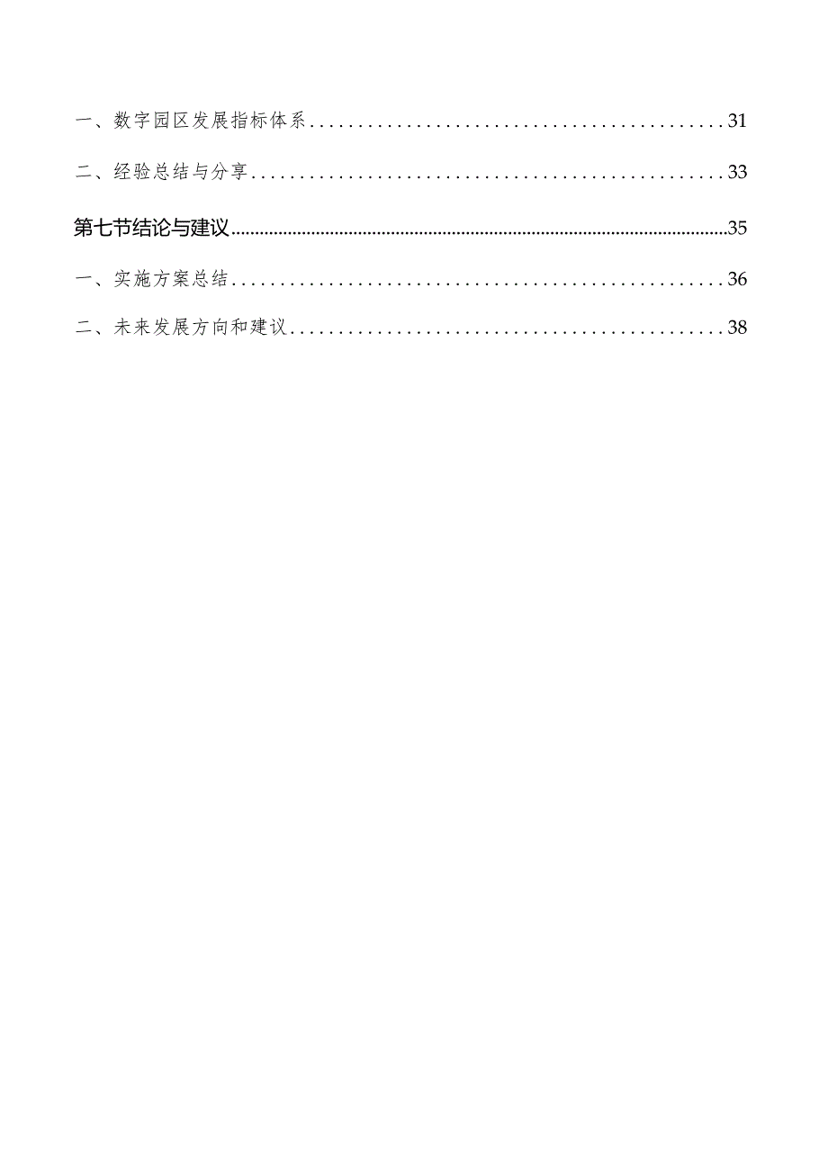 数字园区集聚壮大实施方案.docx_第2页