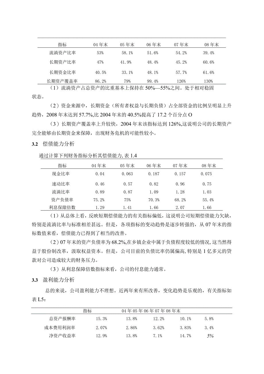 某集团战略规划管理案例.docx_第3页