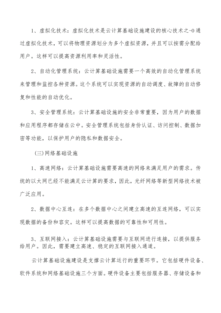 数字技术创新基础设施建设.docx_第2页