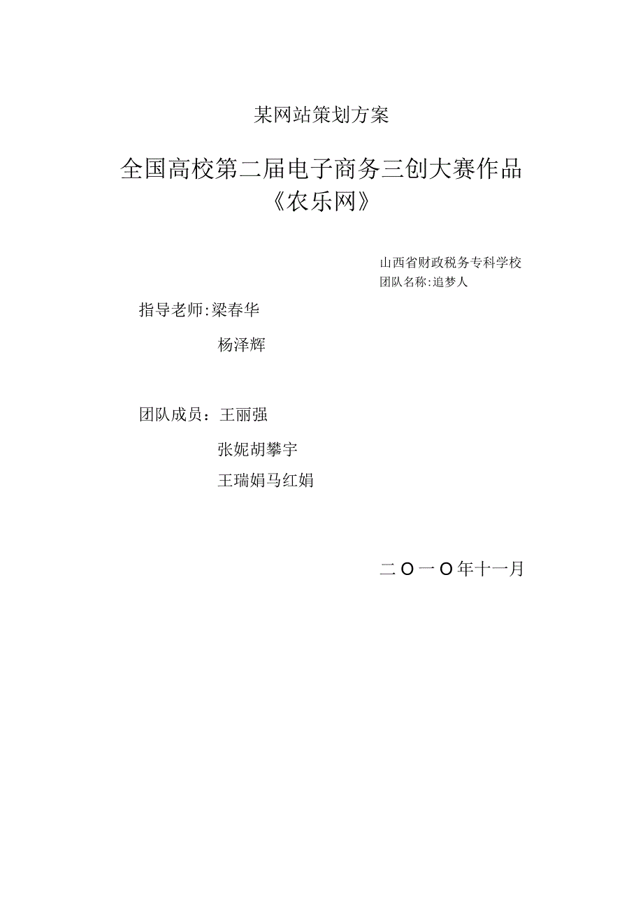 某网站策划方案.docx_第1页