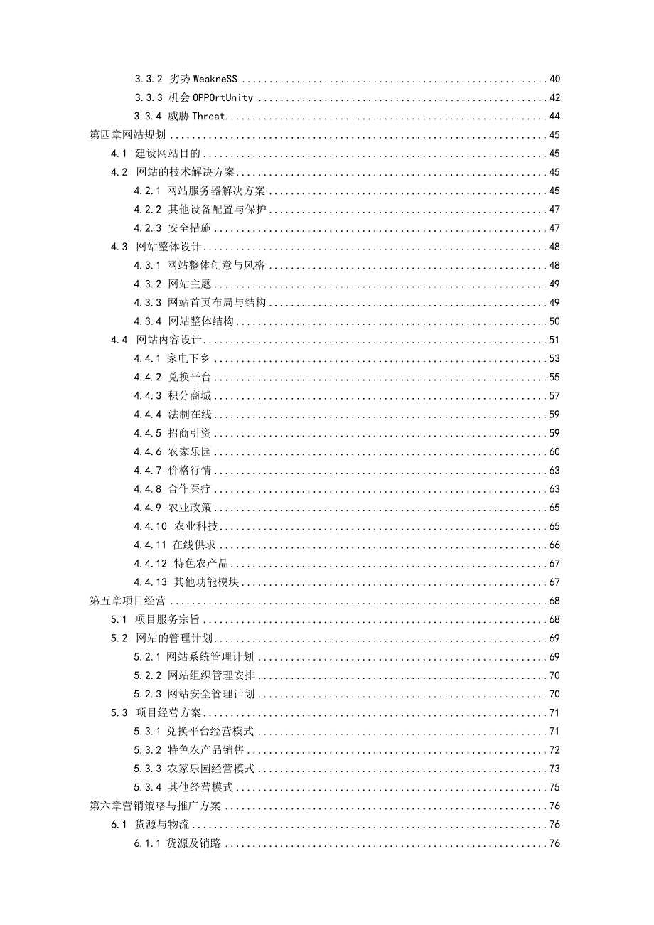 某网站策划方案.docx_第3页