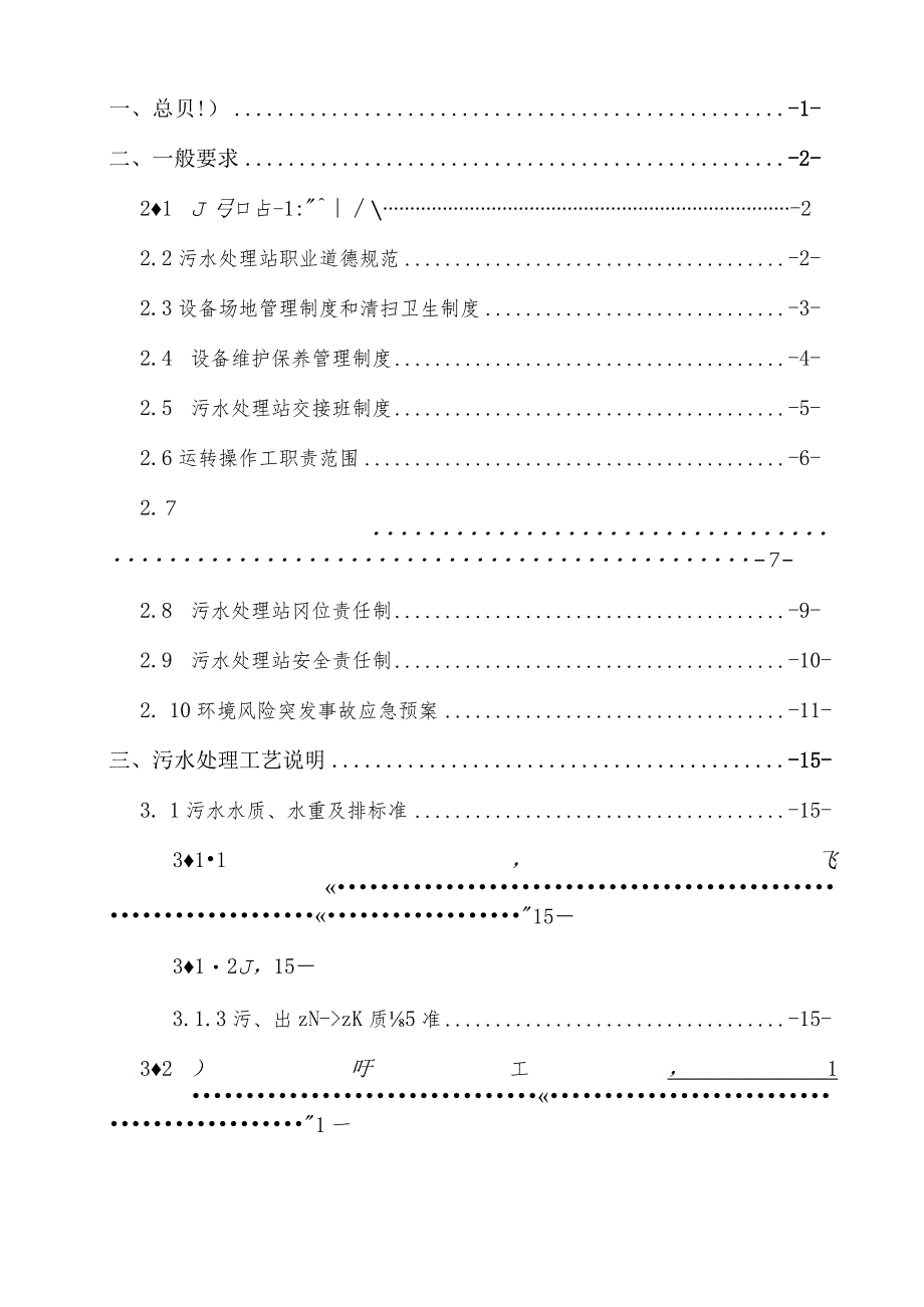 某公司操作运行管理手册.docx_第2页