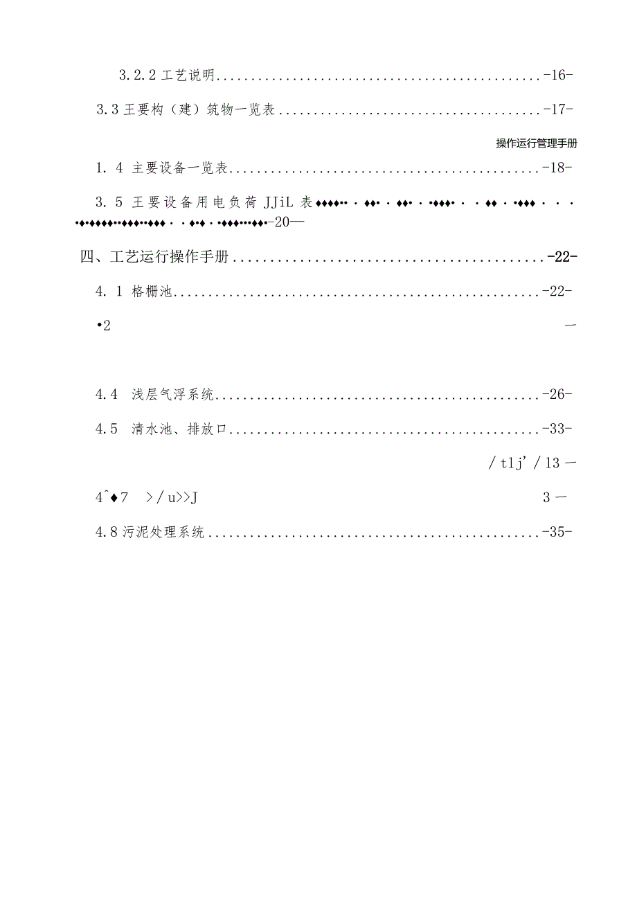 某公司操作运行管理手册.docx_第3页