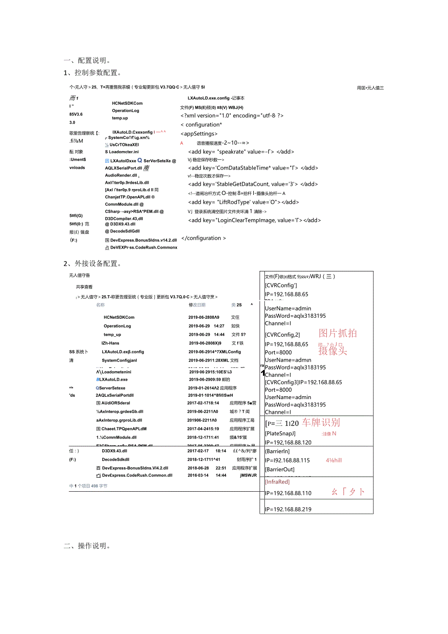 无人值守操作文档20190629.docx_第1页