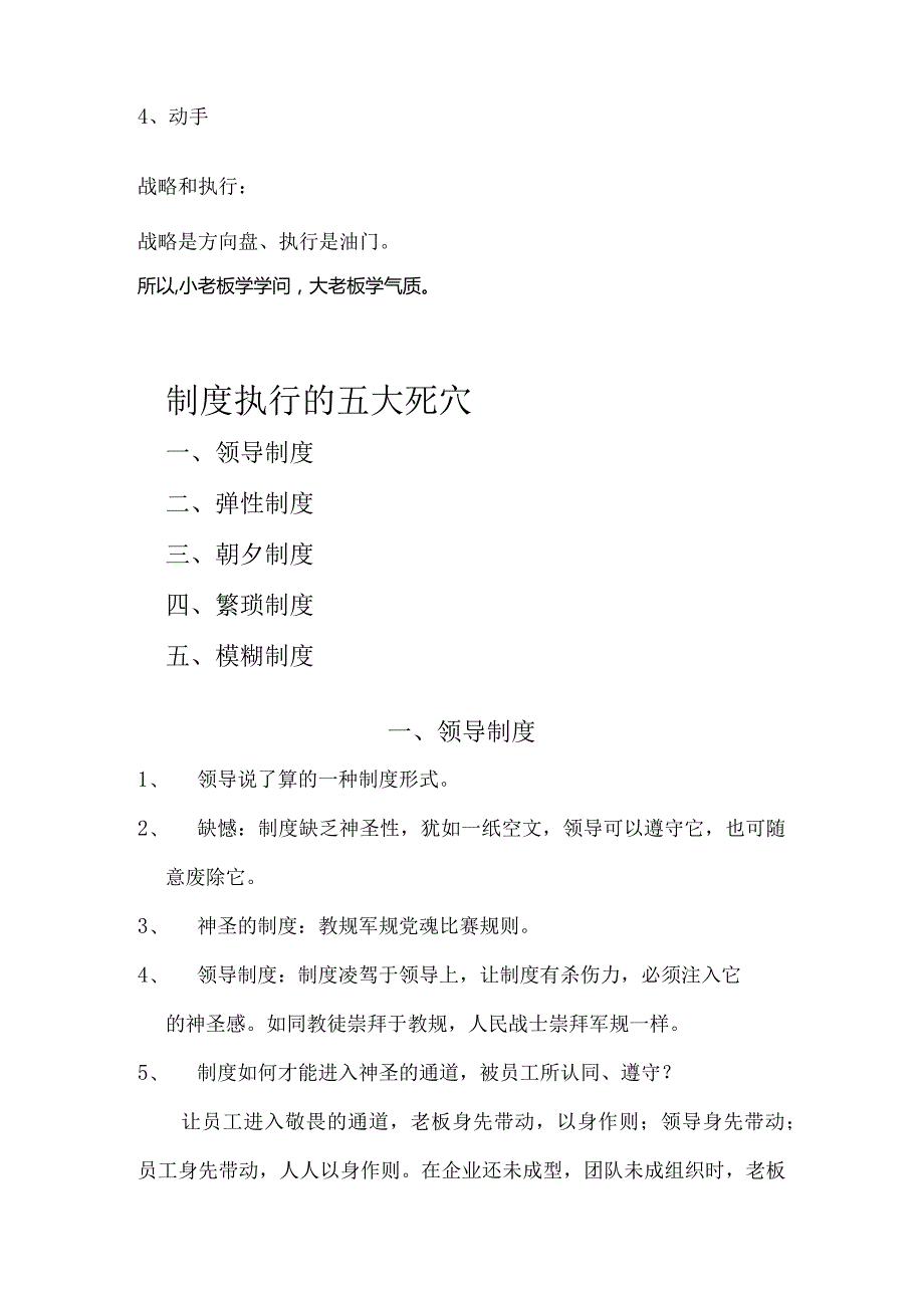 汇聚执行模式笔记.docx_第2页