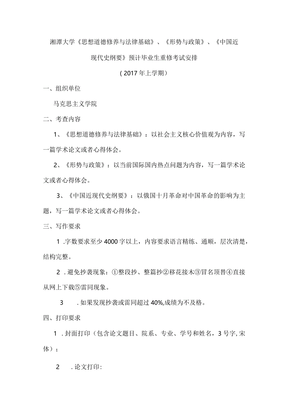 湘潭大学《思想道德修养与法律基础》、《形势与政策》、.docx_第1页