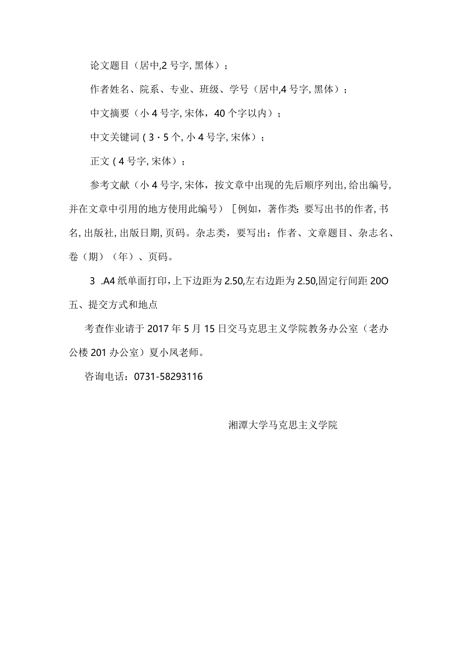 湘潭大学《思想道德修养与法律基础》、《形势与政策》、.docx_第2页