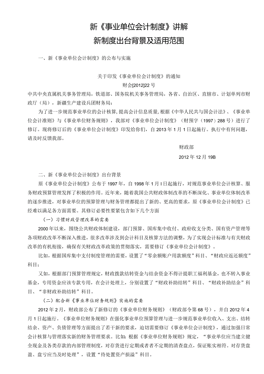 某单位财务会计及管理知识分析制度讲解.docx_第3页