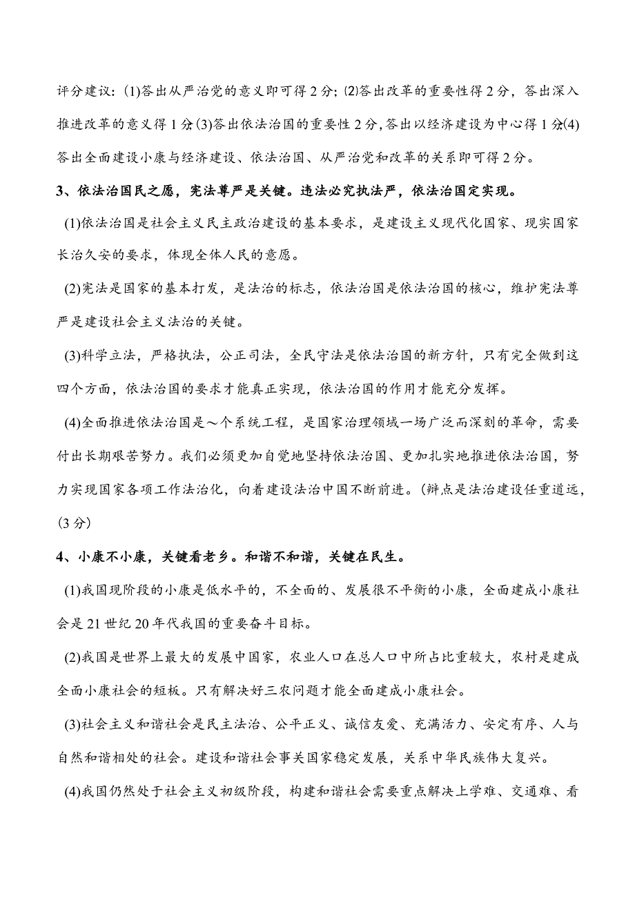 最新九年级道德与法治模拟卷辨析题集锦.docx_第2页